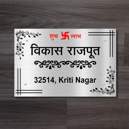 Floral Border Style Stainless Steel Nameplate for Home office Outdoor