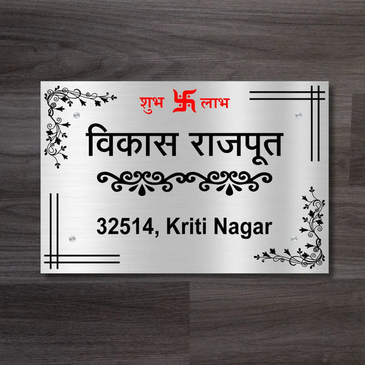 Floral Border Style Stainless Steel Nameplate for Home office Outdoor