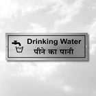 Drinking Water Stainless Steel Signage Board for Business Shop Stores Cafes Hospital School Office Hotel Restaurant Company Malls