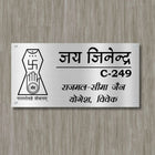 Jai Jinendra Stainless Steel Nameplate for Home office Outdoor