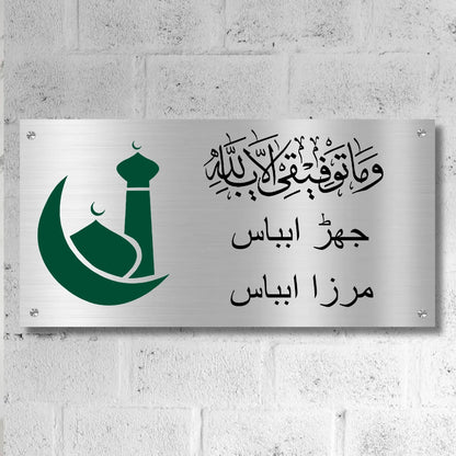 Arabic/Muslim Stainless Steel Nameplate for Home office Outdoor Entrance